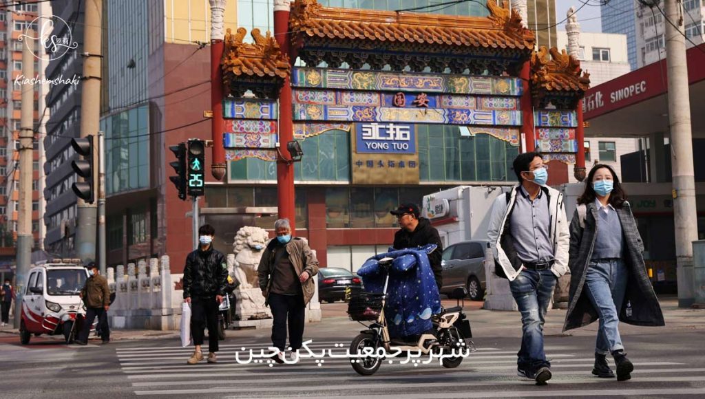 شهر پر چمعیت پکن از شهر تجاری مهم چین