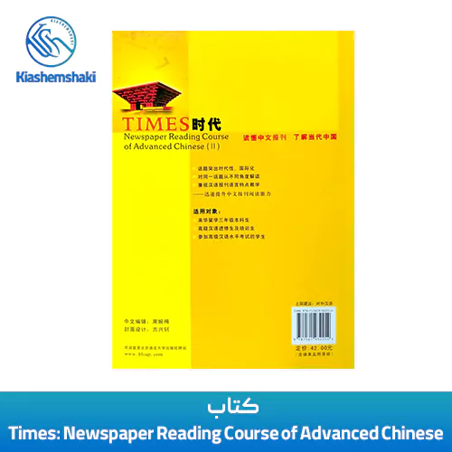 کتاب Times: Newspaper Reading Course of Advanced Chinese