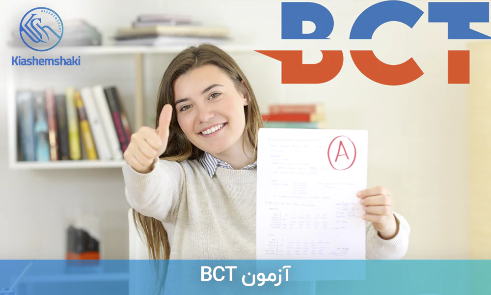 آزمون BCT (Business Chinese Test)