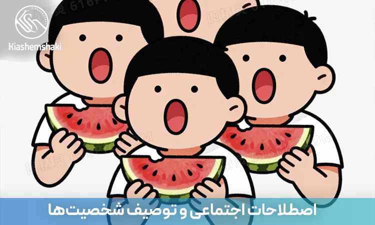 آشنایی با اصطلاحات اینترنتی، کلمات اختصاری و واژه‌های ترند در زبان چینی برای درک بهتر مکالمات آنلاین، شبکه‌های اجتماعی و ارتباطات روزمره